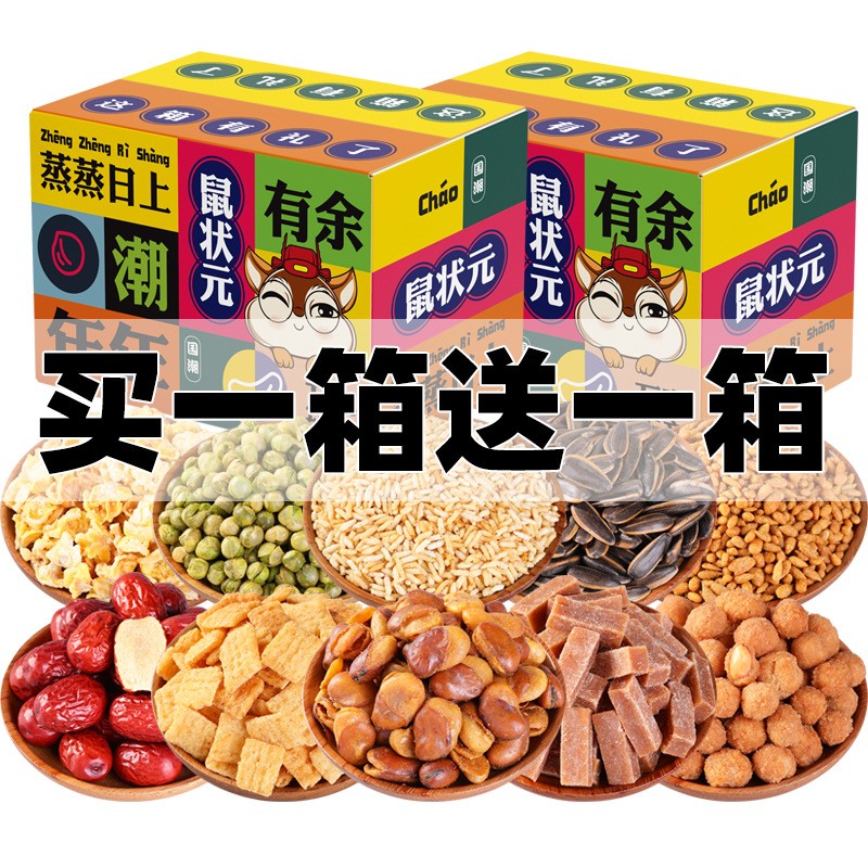 买一送一坚果组合大礼包吃嘛嘛香新包装发货追剧零食大礼包爆款