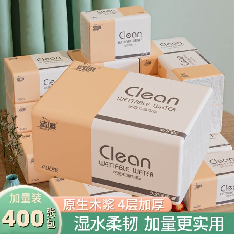 洁唯原生木浆抽纸巾湿水抽纸4层卫生纸餐巾纸母婴生活面巾纸用品