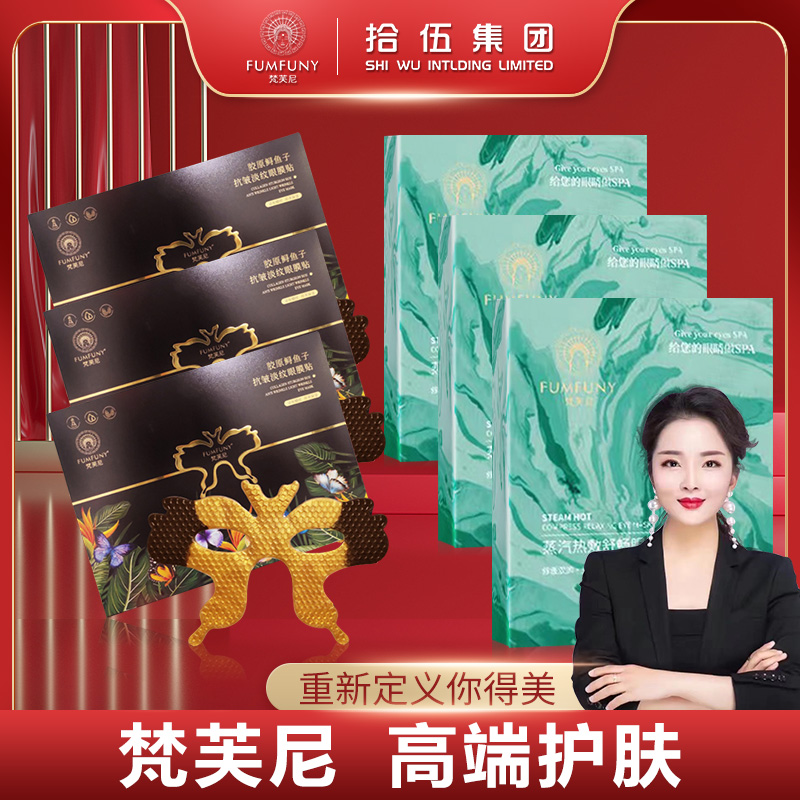 胶原淡纹眼膜贴3盒+蒸汽眼罩3盒