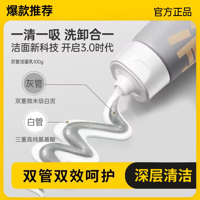【热卖推荐】双管洗面奶氨基酸洁面乳深层清洁温和不紧绷清爽男女