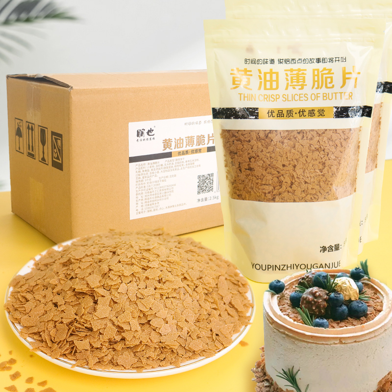 【小丫专属】法式黄油薄脆 片蛋糕装饰碎 木糠杯甜品生日烘焙原材料