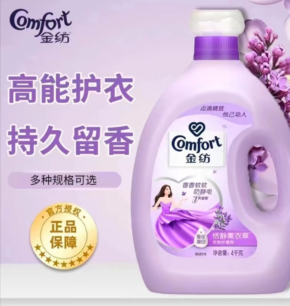 金纺衣物柔顺剂4L大瓶8斤大容量香氛防静电持久留香护理剂家用装