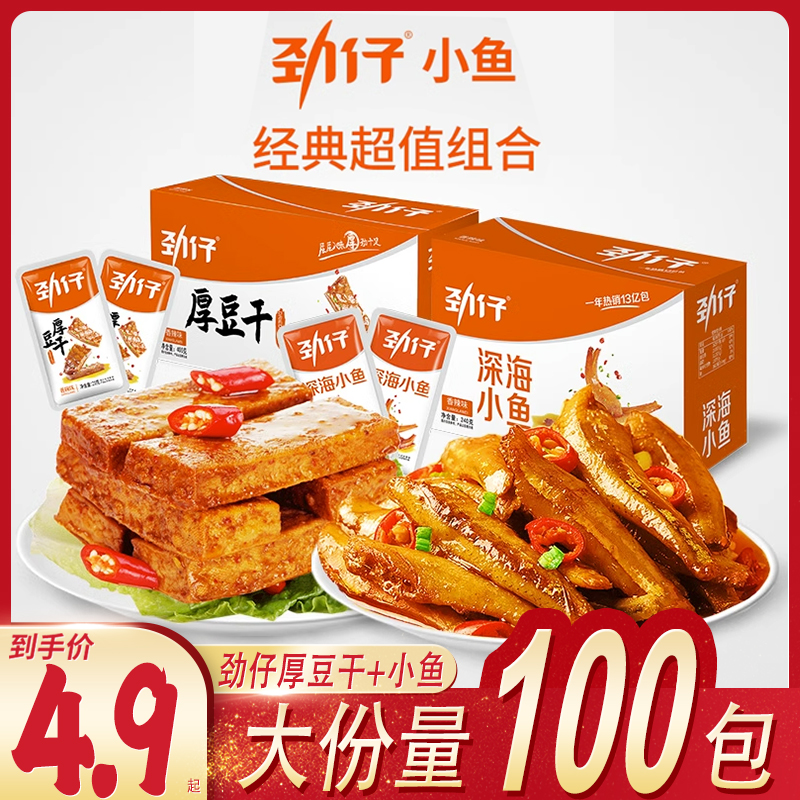 劲仔小鱼仔零食大礼包香辣厚豆干网红辣卤小吃休闲食品香辣小鱼干