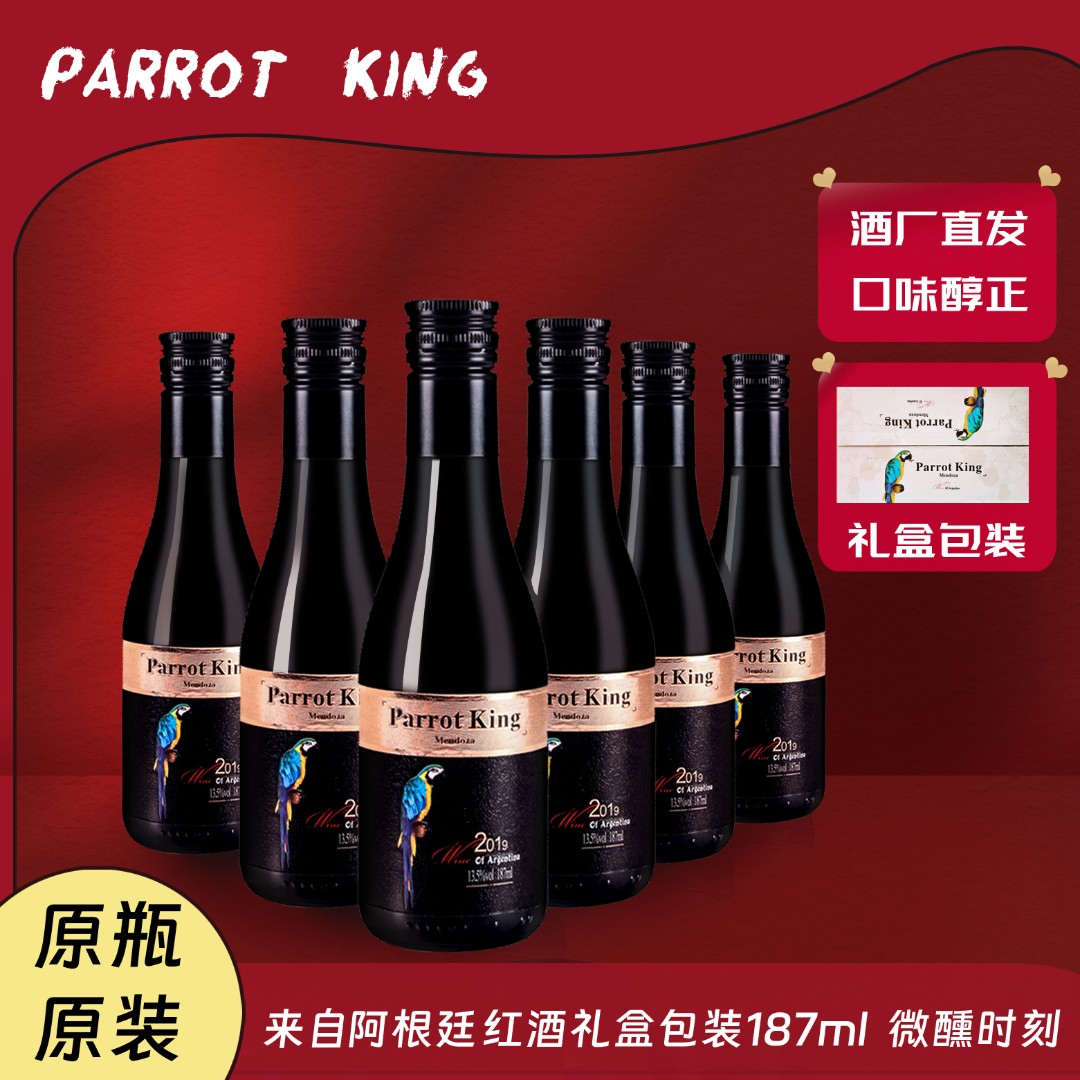 达人推荐微醺晚安小酒鹦鹉王阿根廷进口红葡萄13.5/13度