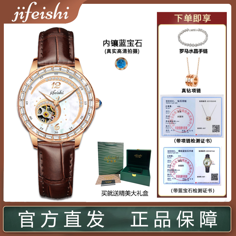 纪斐施/JIFEISHI 新款时尚星月之恋系列气质全自动J女士机械手表