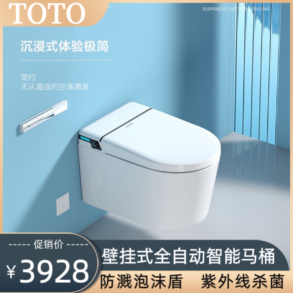 TOTO壁挂式智能马桶一体式挂墙嵌入式通用坐便器全自动紫外线杀菌