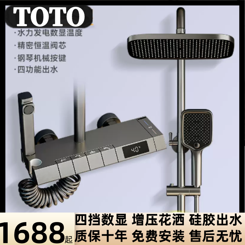 TOTO枪灰色钢琴键按键智能恒温数显沐浴淋浴花洒套装通用全铜淋雨