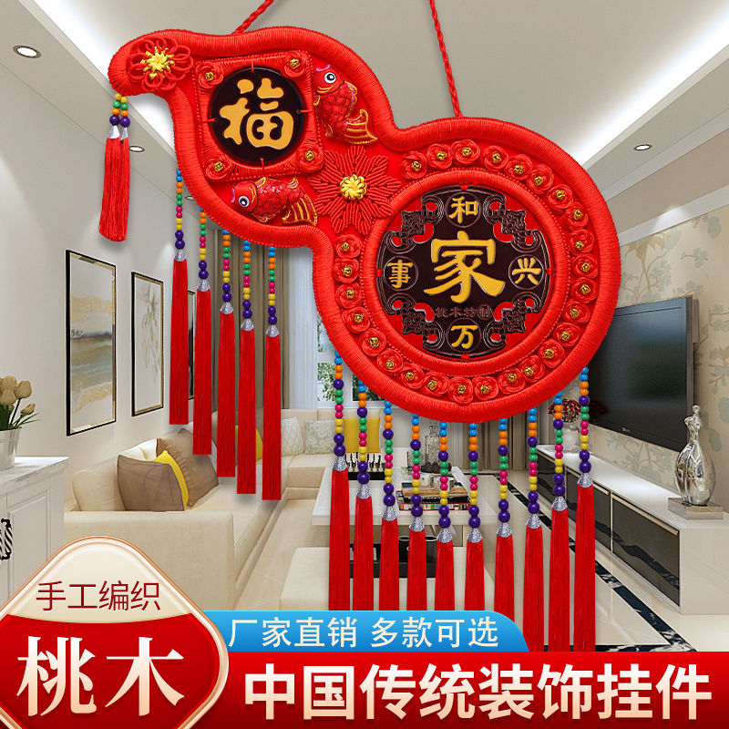 葫芦桃木中国结挂件客厅电视背景墙进门福字装饰乔迁风水春节挂饰