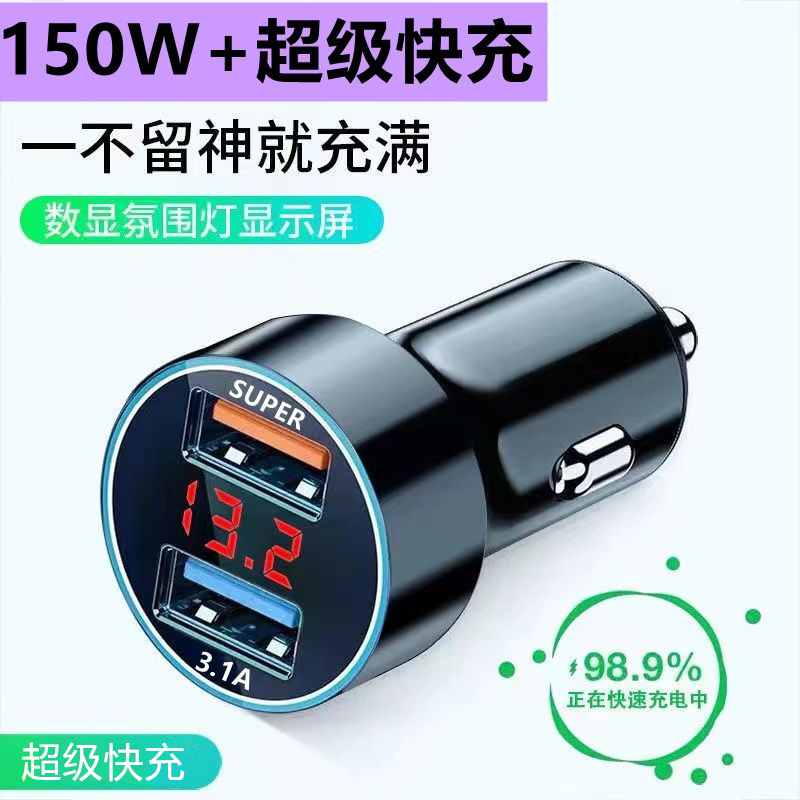 车载超级快充充电器150w快充电压数显66W安卓充电器点烟转接头usb