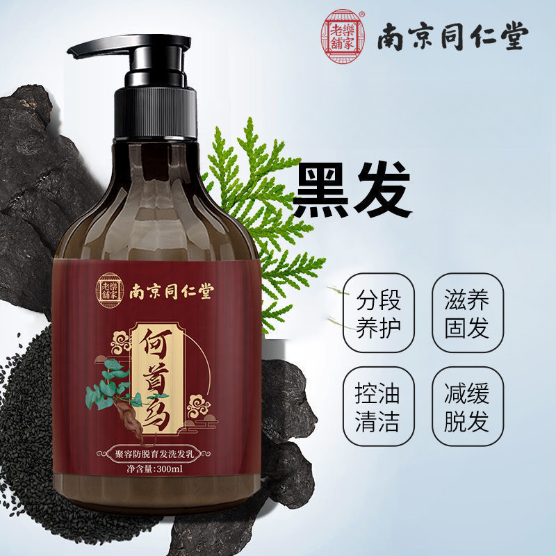 南京同仁堂防脱育发洗发水去屑控油蓬松柔顺温和清洁滋养