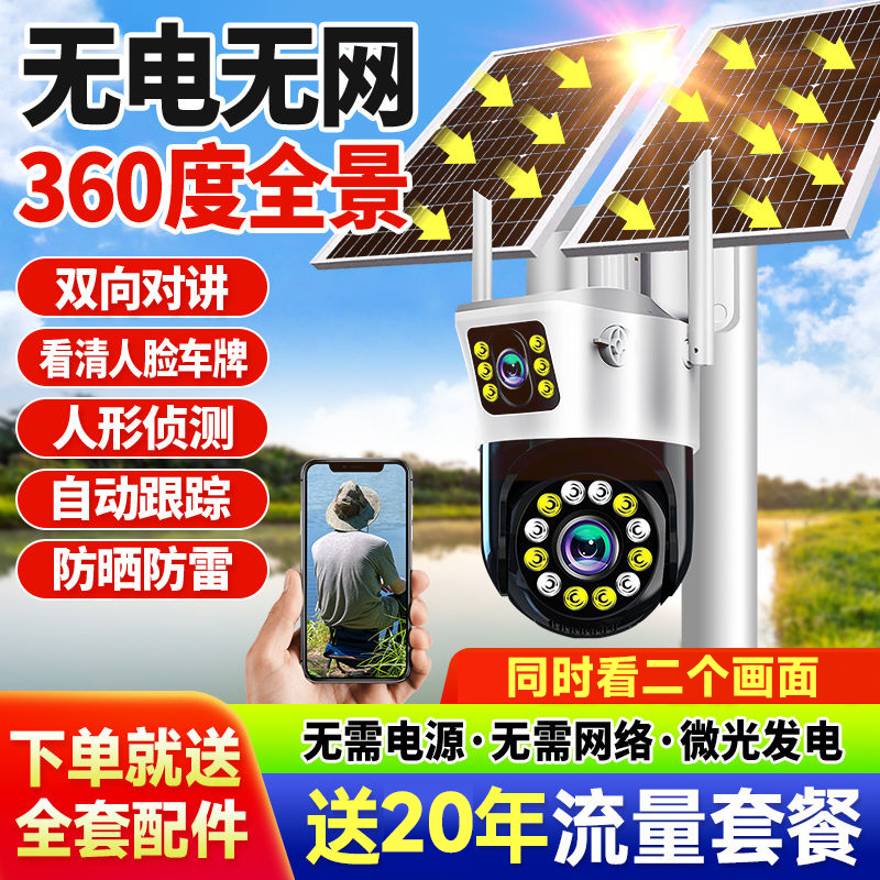 无需充值免流量摄像头不插电4G太阳能监控器摄像头360夜视高清