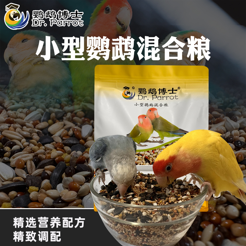鹦鹉饲料牡丹玄凤滋养丸五色黍子虎皮混合粮谷子繁殖粮营养鸟粮食
