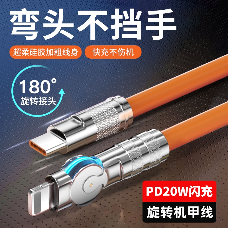 旋转机甲数据线苹果20w快充线pd头14适用iphone13平板12手机11/xs