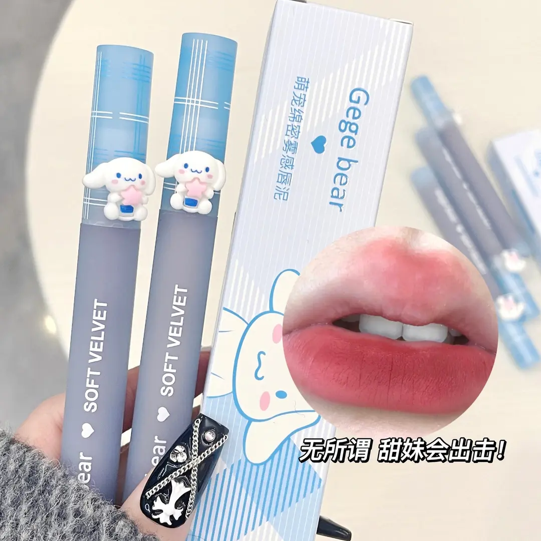 Gege bear戈戈小熊萌宠绵密雾感唇泥淡妆伪素颜焦糖红棕学生口红