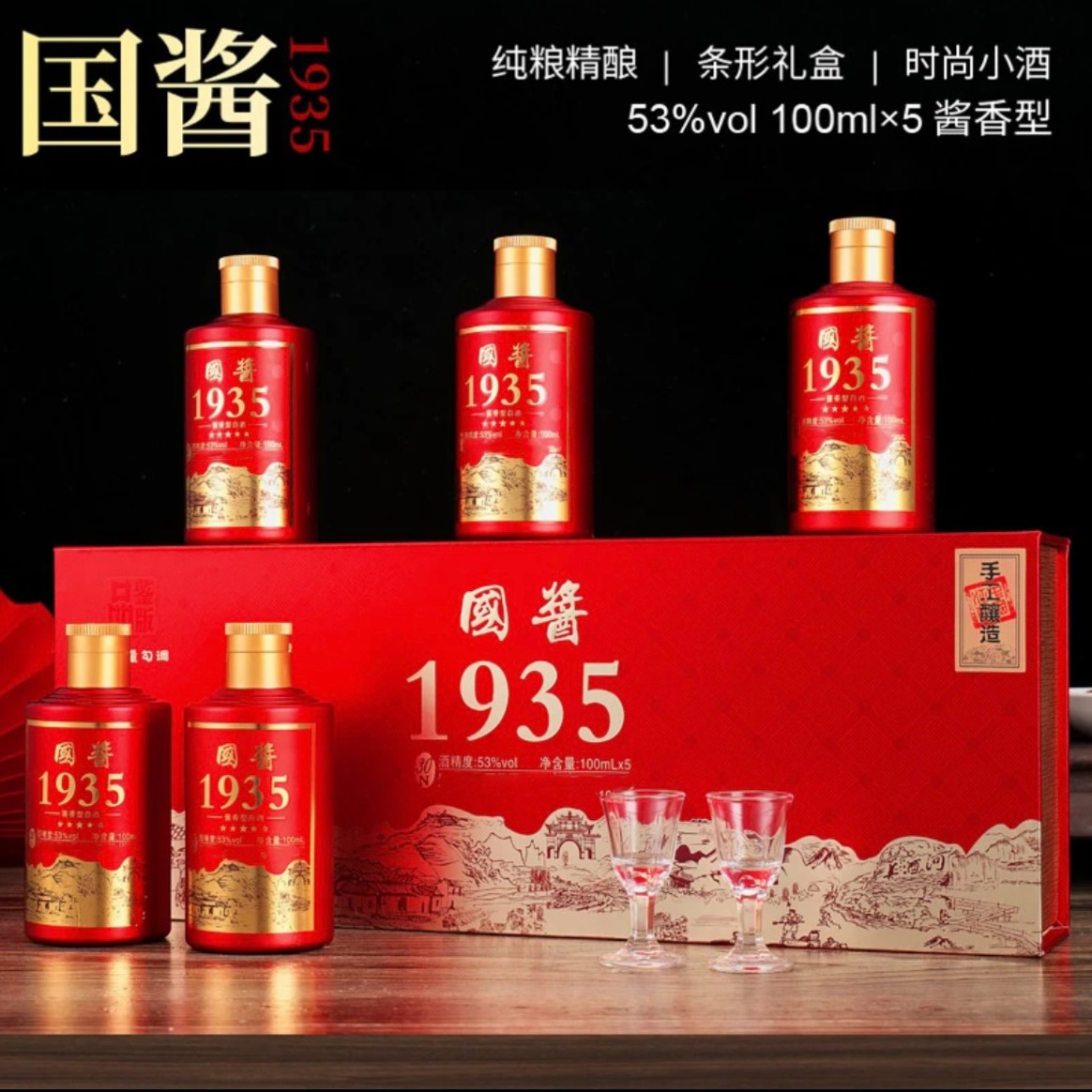 小财福国酱1935 酱香型53度100ml*5瓶(福利品不接受中差评)53度