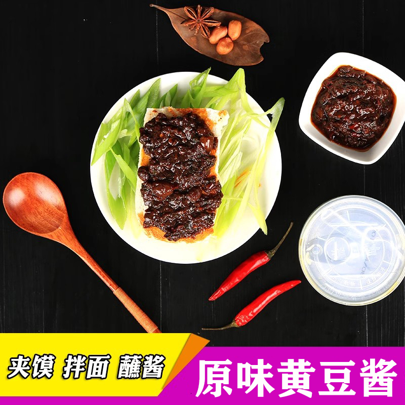 【9.9得2瓶】黄豆210g正宗特产古法大酱拌面酱豆瓣酱下饭酱2瓶