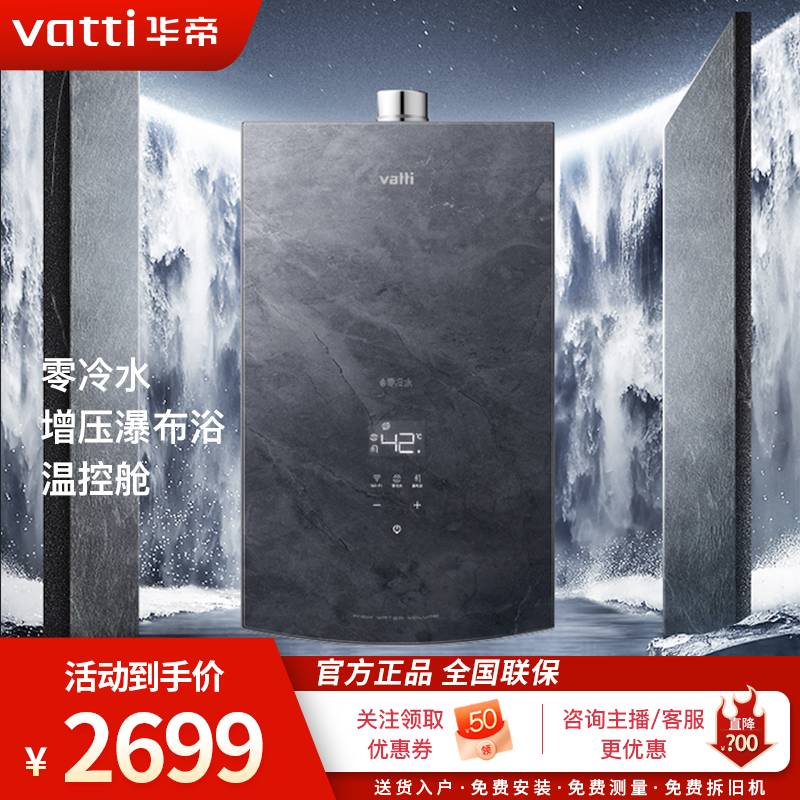 Vatti/华帝i12251零冷水SPA按摩恒温热水器岩板16L智控热水器ai