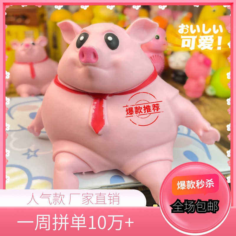 办公室网红粉皮猪捏捏乐大人按压解压创意恶搞可爱儿童玩具卡通