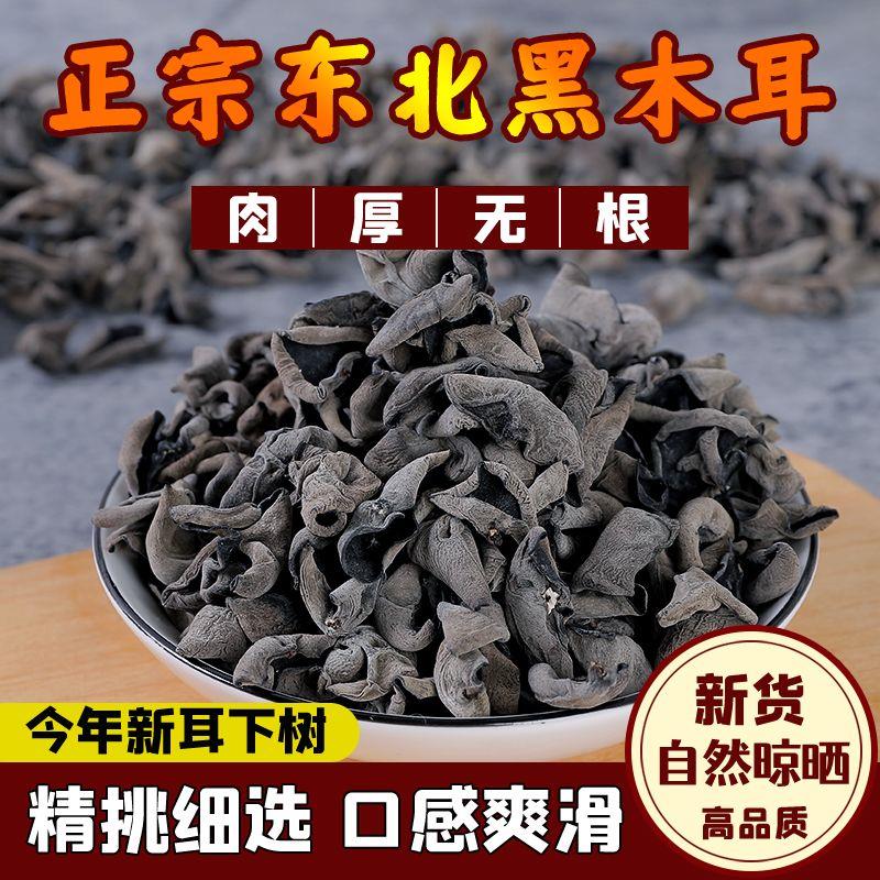 【净重无干燥剂一斤】东北长白山头茬黑木耳  250g*2包  包邮到家