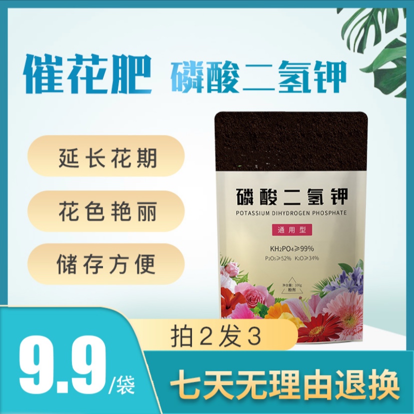磷酸二氢钾催花促花拍二发三花卉植物通用养花喷施叶片水溶性颗粒