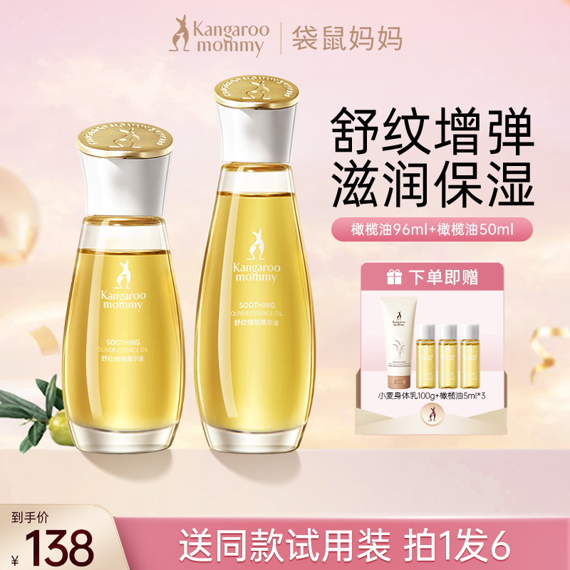 袋鼠妈妈 孕妇橄榄油妊娠油滋润增弹预防纹路孕期护肤品精油推荐D