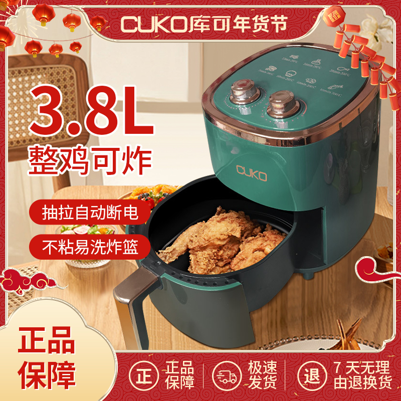 CUKO空气炸锅推荐家用大容量多功能烤鸡翅炸薯条美食全自动电炸锅