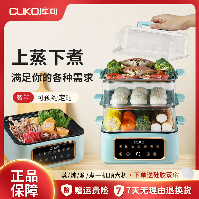 CUKO电蒸锅上蒸下煮智能多功能家用三层大容量可视蒸煮一体热菜