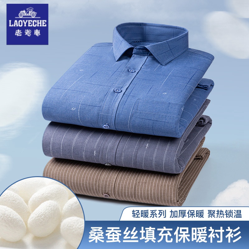 老爷车长袖商务男装衬衫翻领秋冬轻奢休闲中年桑蚕丝亲肤夹棉加厚