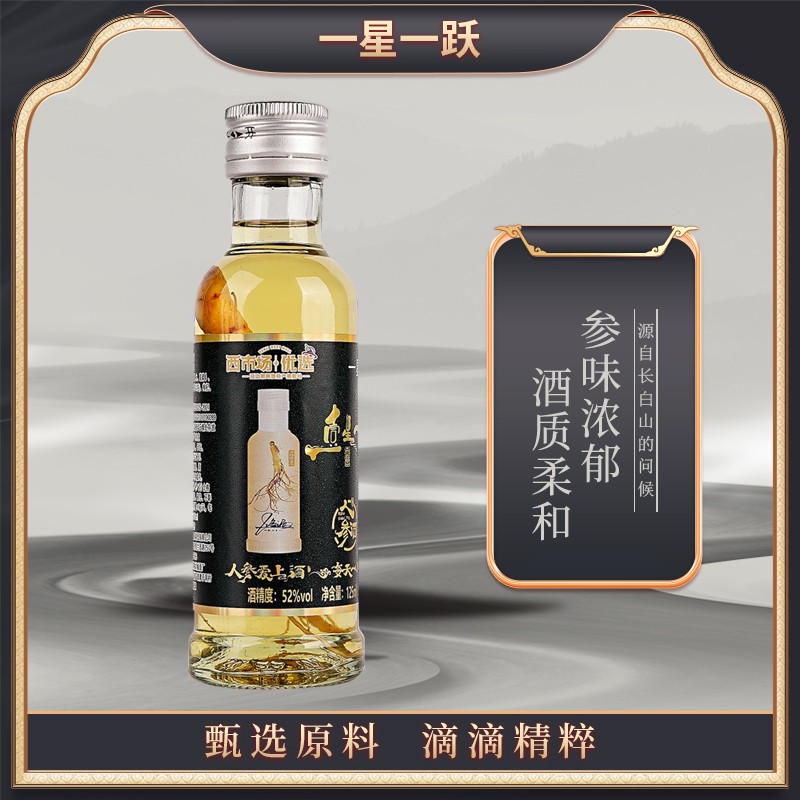参酒礼盒装52度125ML*10瓶