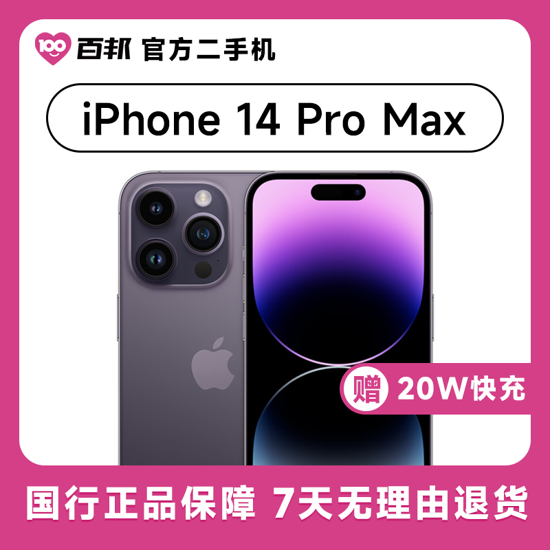 90新 Apple/苹果 iPhone14ProMax256GB百邦二手机359408971780145