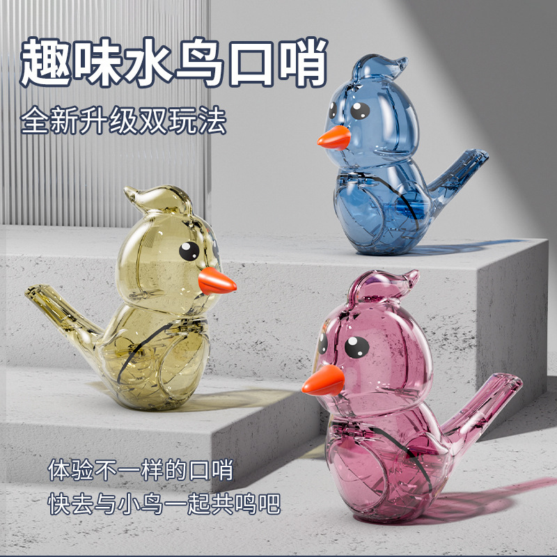 严选趣味小鸟口哨注水喇叭会学鸟叫声音婴幼儿儿童吹奏乐器玩具