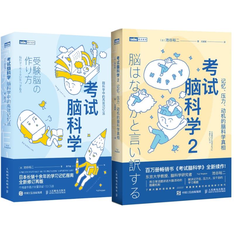 考试脑科学 脑科学中的高效记忆法+考试脑科学2