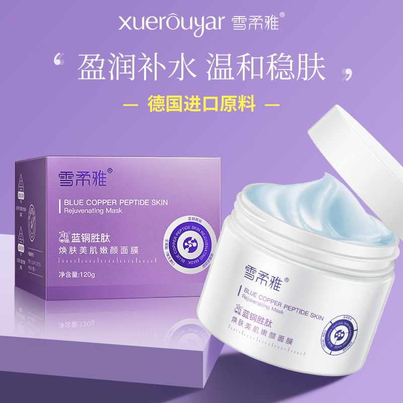 【拍1发2】雪柔雅蓝绷带面膜轻龄紧致涂抹式面膜蓝铜胜肽保湿提亮