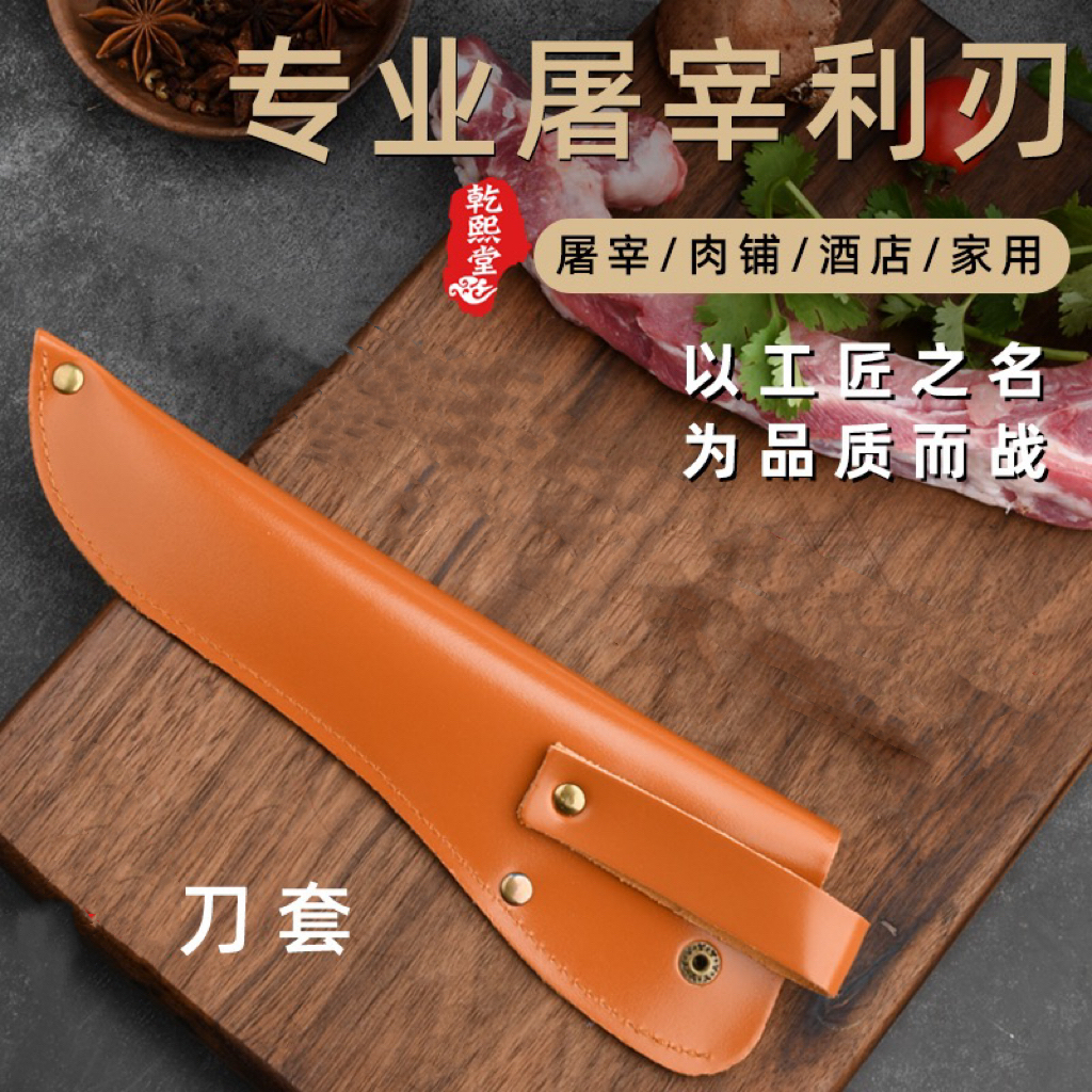 皮刀套剔骨刀保护刀套分割刀乾熙堂定制通用皮刀鞘套专用剔骨刀套
