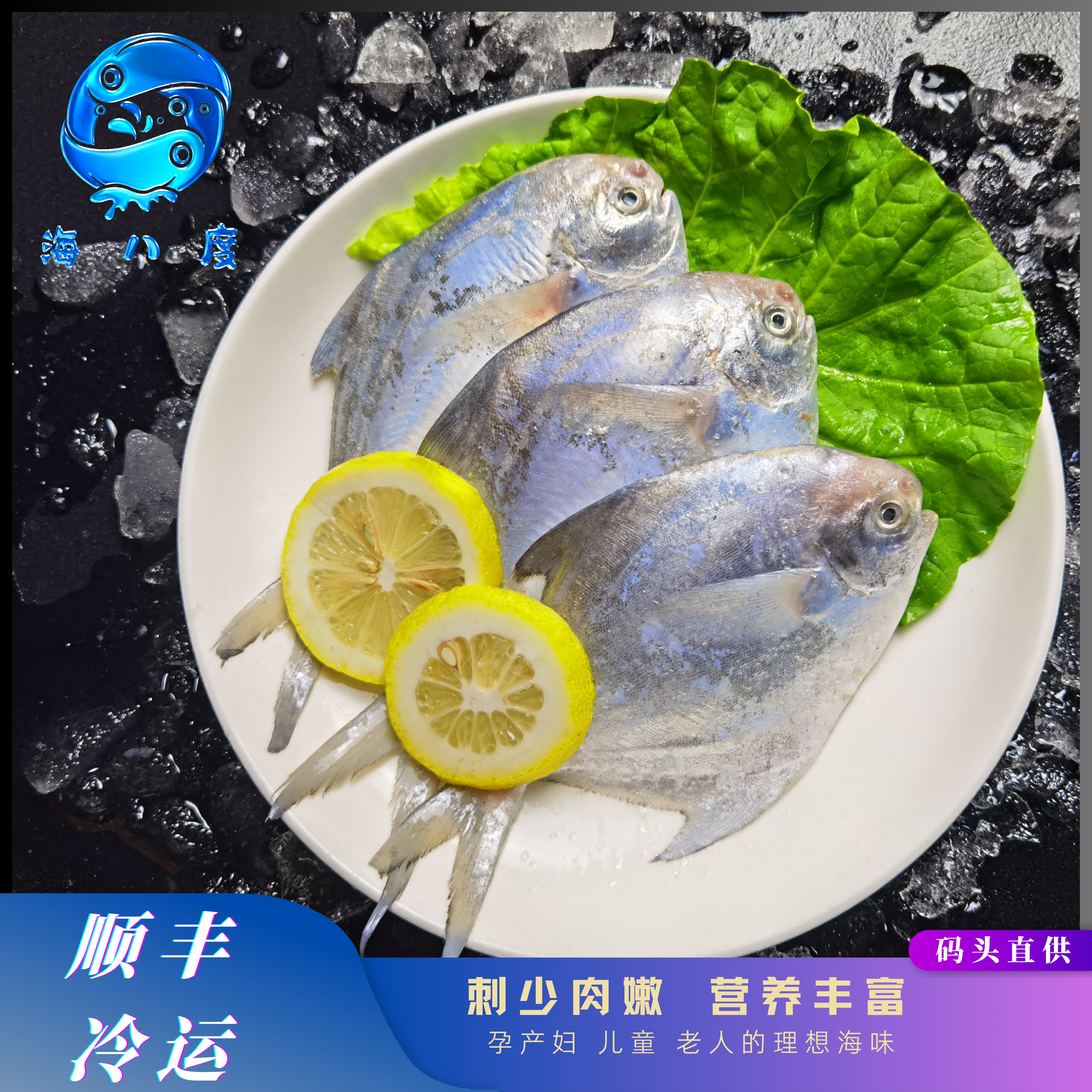 海八度象山海鲜 海捕银鲳鱼 3条/500g/斤 新鲜鲜嫩