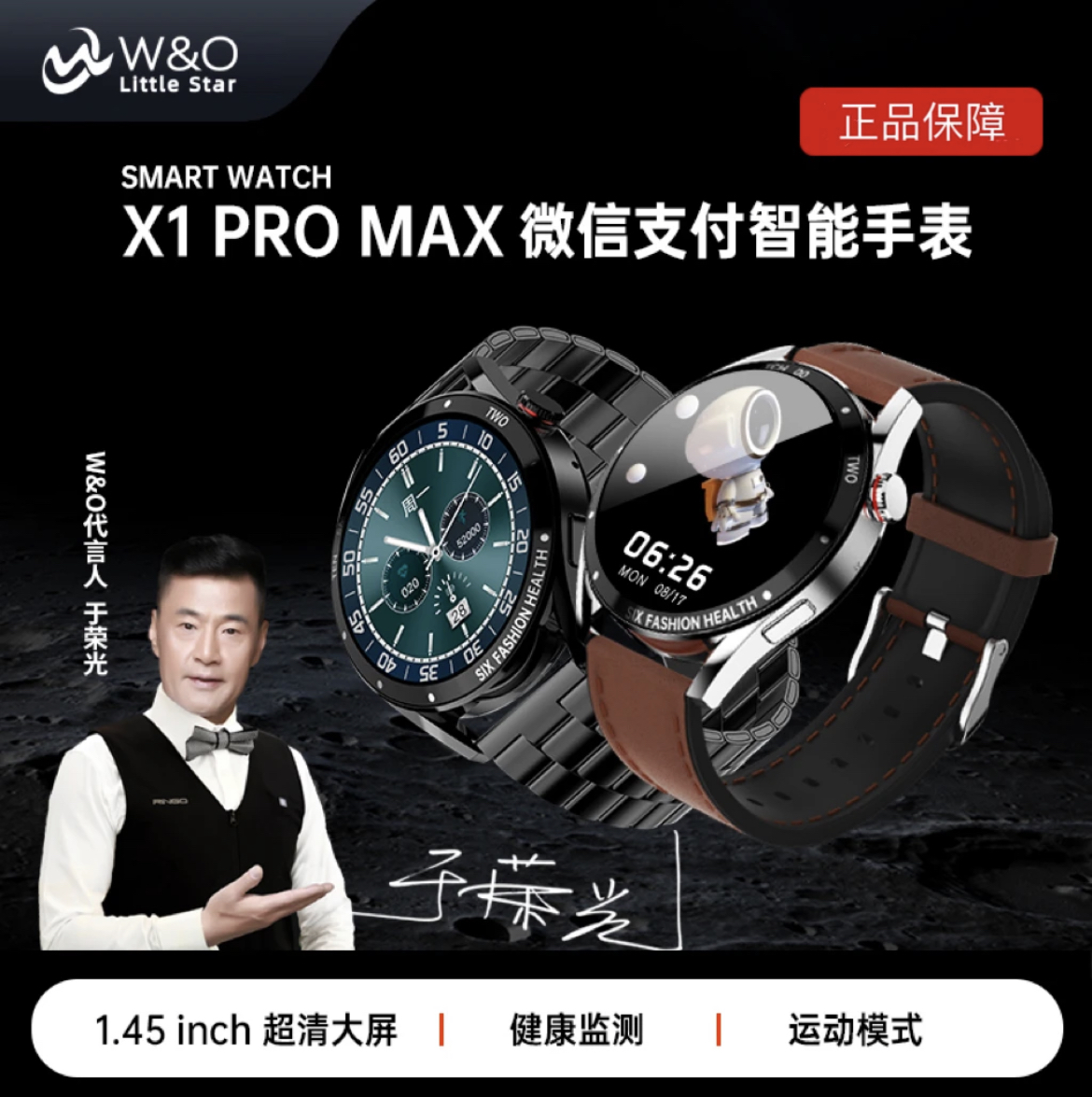 W&O1.45寸防水智能手表公交地铁微信支付宝设备离线支付手表运动