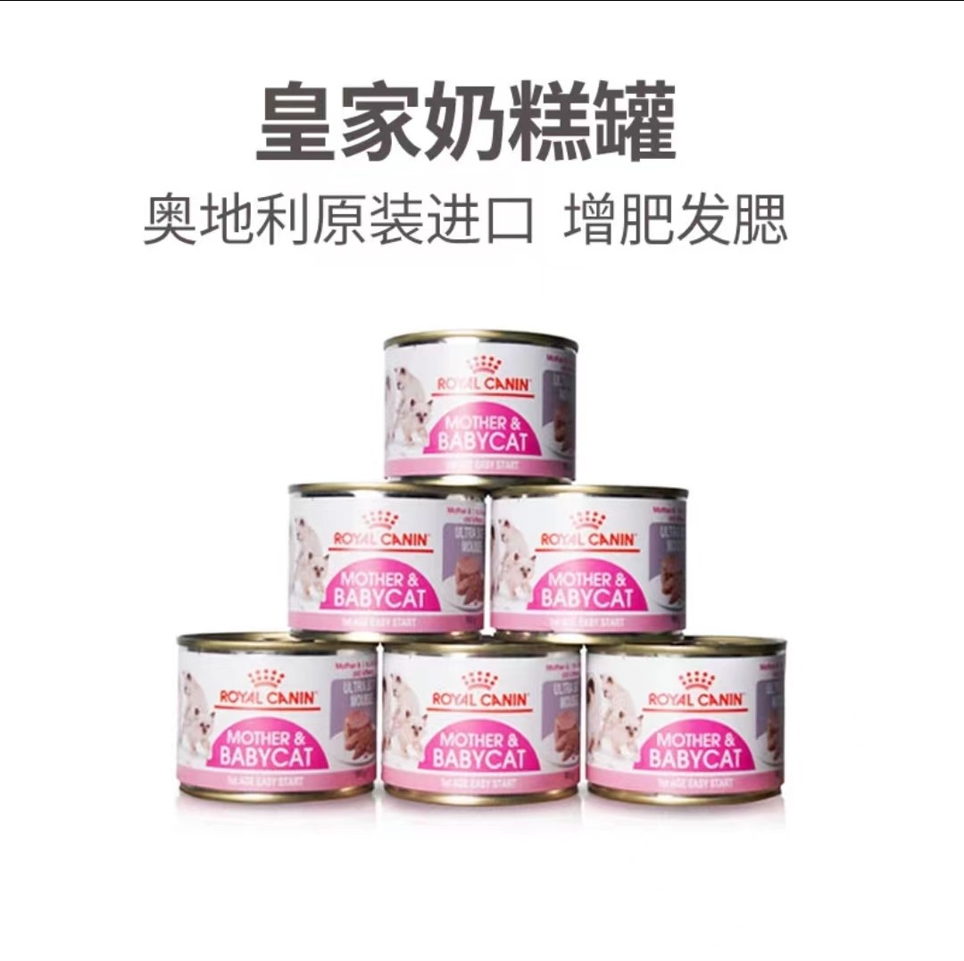 奥地利进口皇家奶糕罐头粉罐幼猫离乳营养增肥主食罐头慕斯肉泥粮