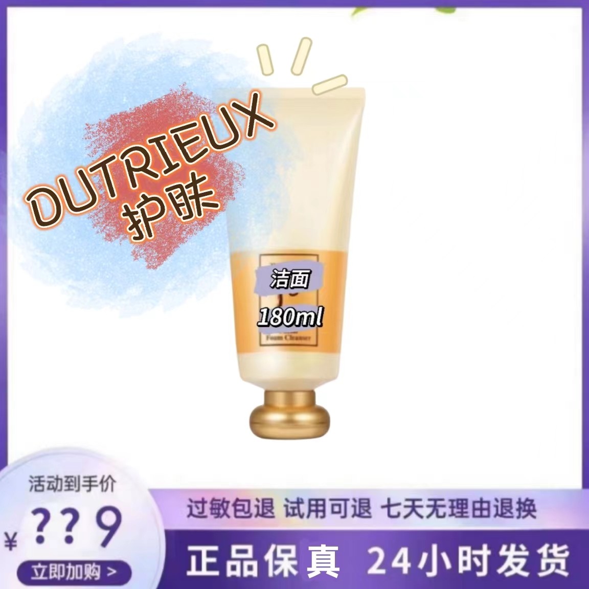 29-【赠品专属】气韵生洁面膏清洁洗面奶 180ml