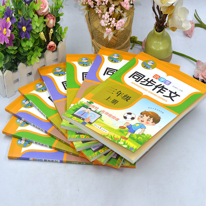 同步作文书大全三四五六年级上下册同步作文小学写作方法与技巧书