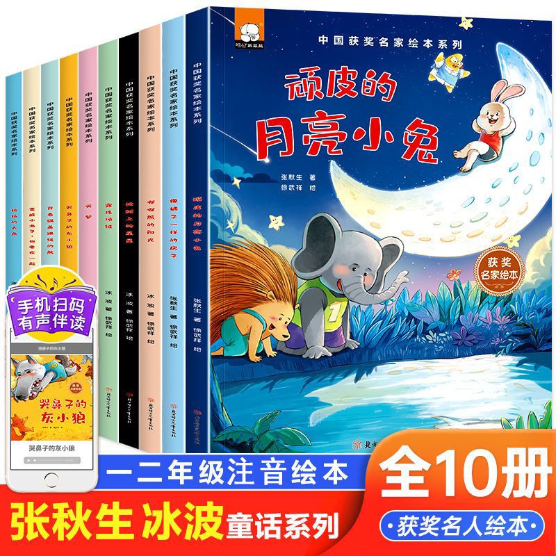 哭鼻子的灰小狼全十册张秋生著中国获奖名家绘本一二三年级课外书