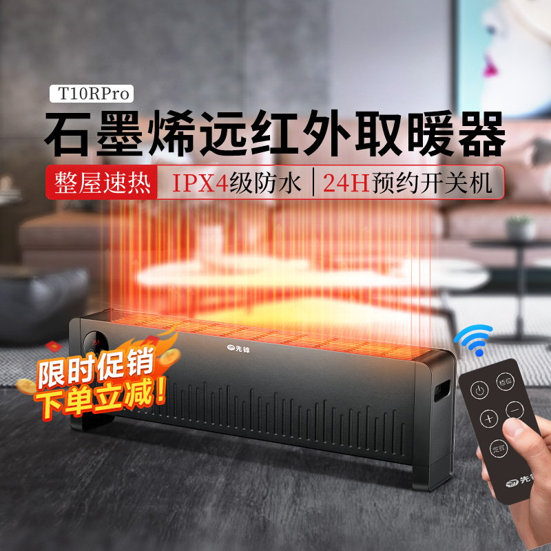 先锋踢脚线防水供暖家用智能电暖气遥控防水移动地暖DTJ-T10RPRO