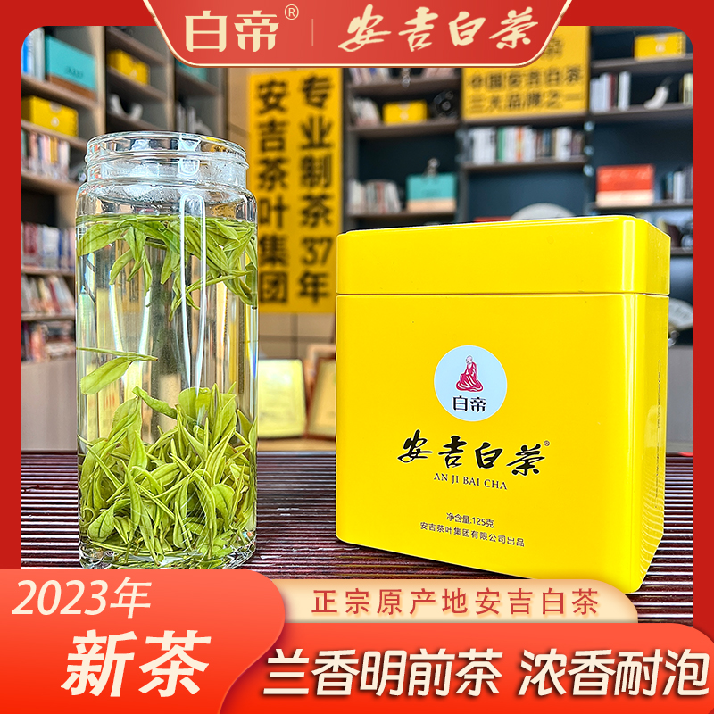 白帝【兰花香F05】23年新茶原产地安吉白茶绿茶叶自饮明前特级送礼
