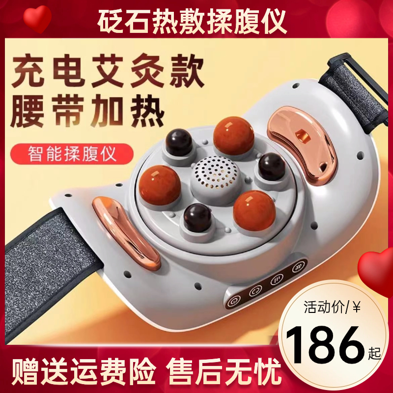 【小扬哥推荐】砭石按摩仪多功能充电腰腹部揉腹仪肚子加热腹部按摩