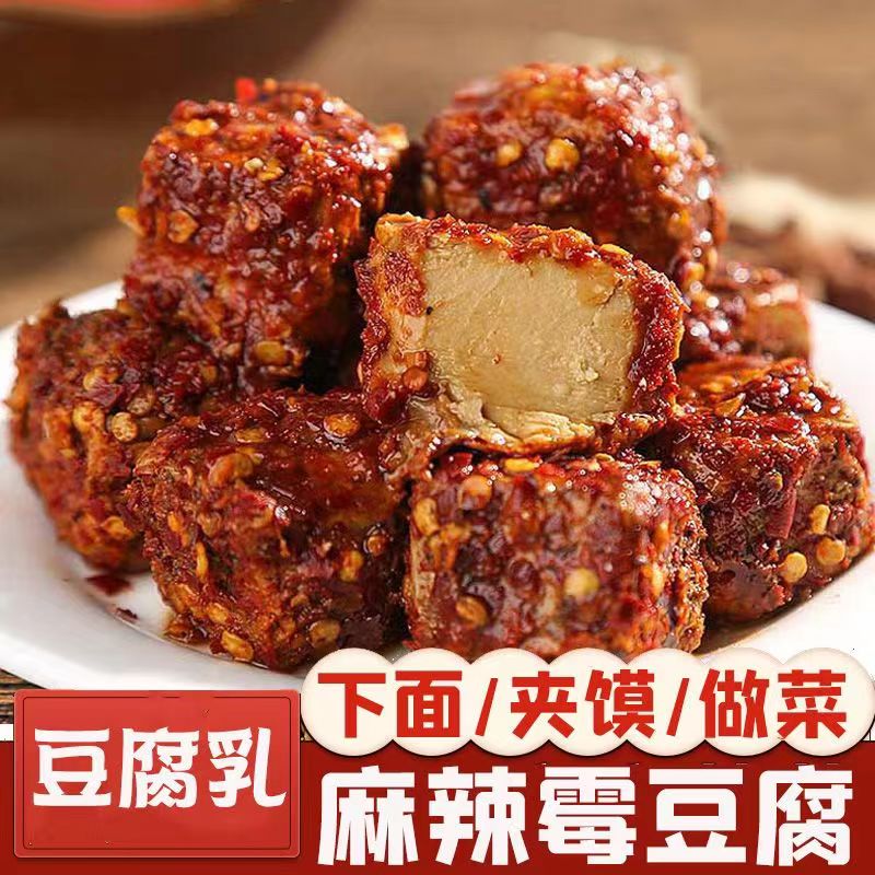 豆腐乳贵州特产正宗农家手工自制香辣毛豆腐红方麻辣霉豆腐下饭菜