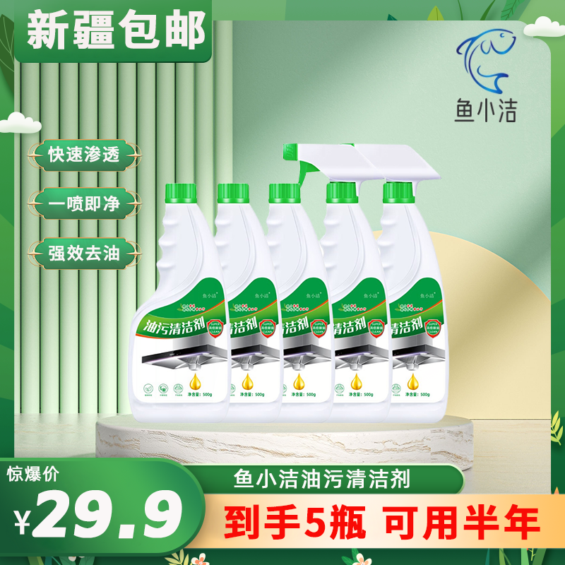 专属2351-鱼小洁油污清洁剂