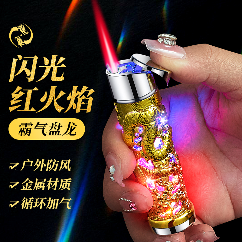 新年款式浮雕盘龙炫酷红焰打火机防风带灯创意个性精致送男友礼物