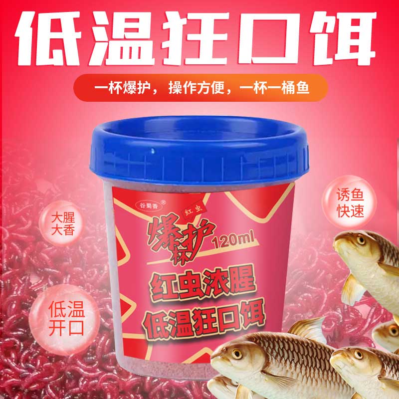 谷蜀香秋冬季低温狂口饵红虫蚯蚓钓鱼饵料户外鲫鲤草鳊添加剂鱼饵