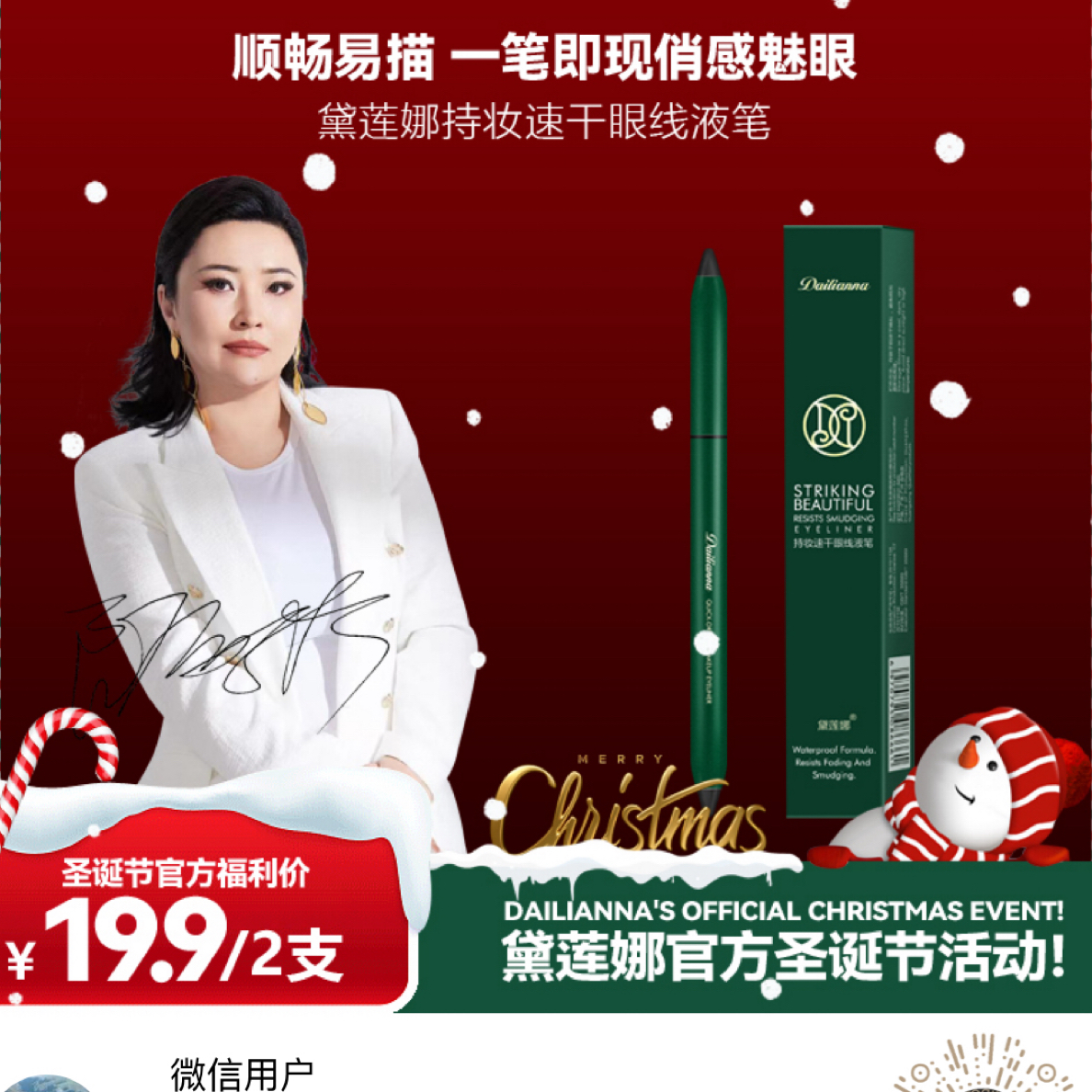 黛莲娜持妆速干不晕染眼线笔买一送一