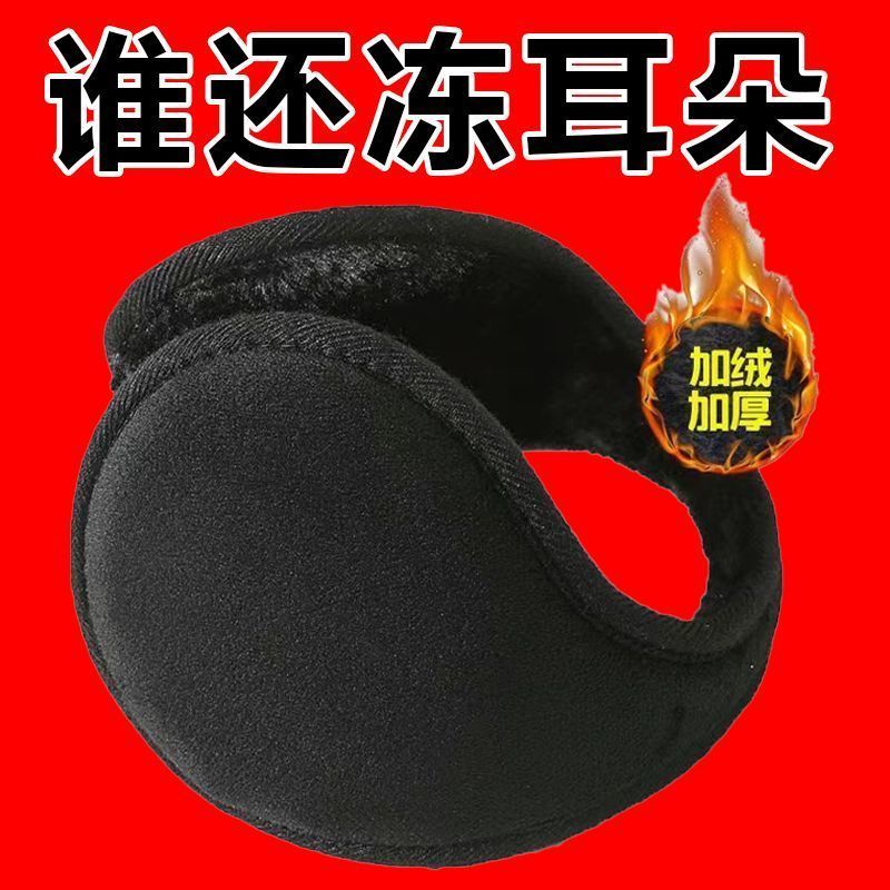 耳罩冬季保暖通用防冻耳包耳套成人男士耳朵男女护耳加厚加绒捂子