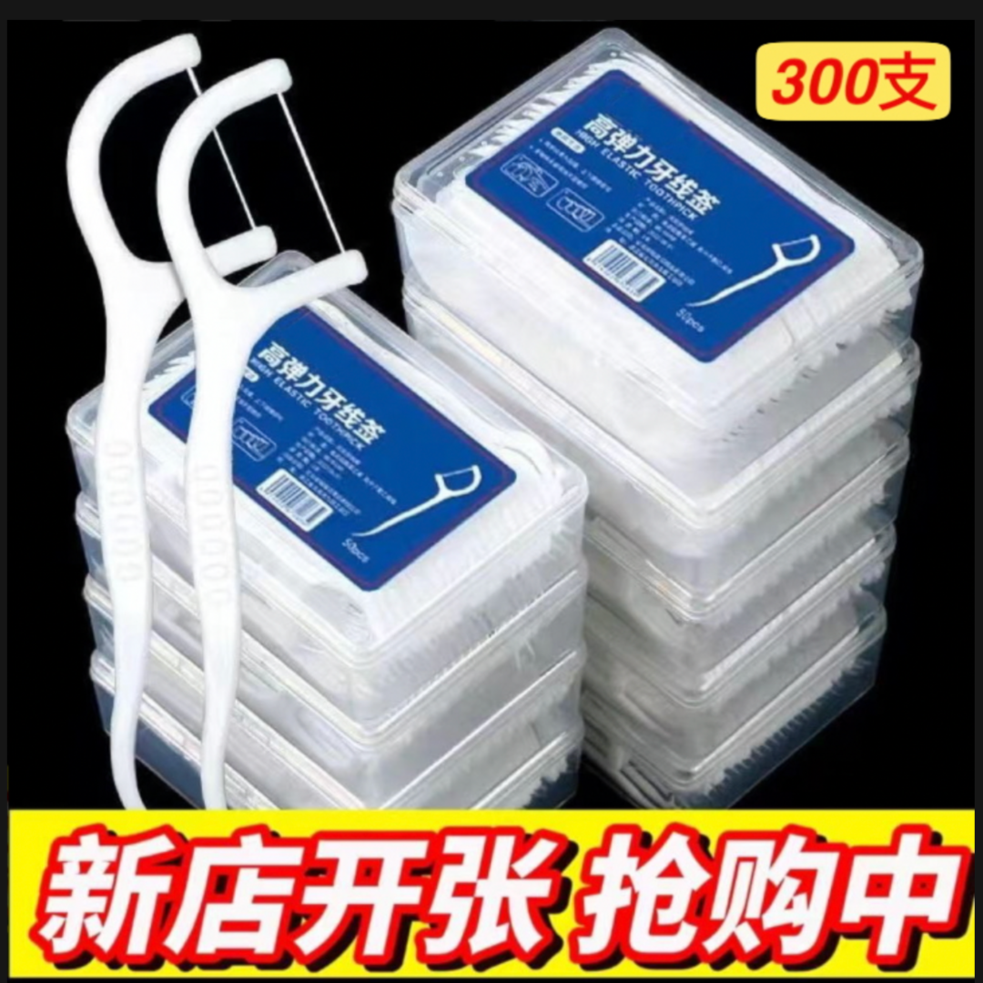 【抖音月付】剔牙线细牙线棒家庭装牙线成人一次性牙签剔牙神器